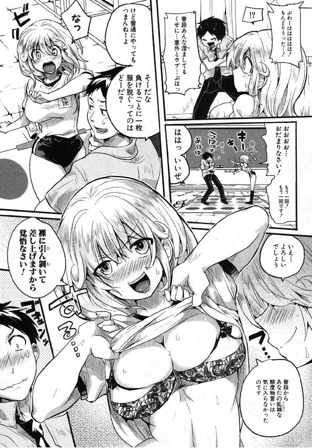 Mawatte! Sawatte! Karande ne! page 10 full