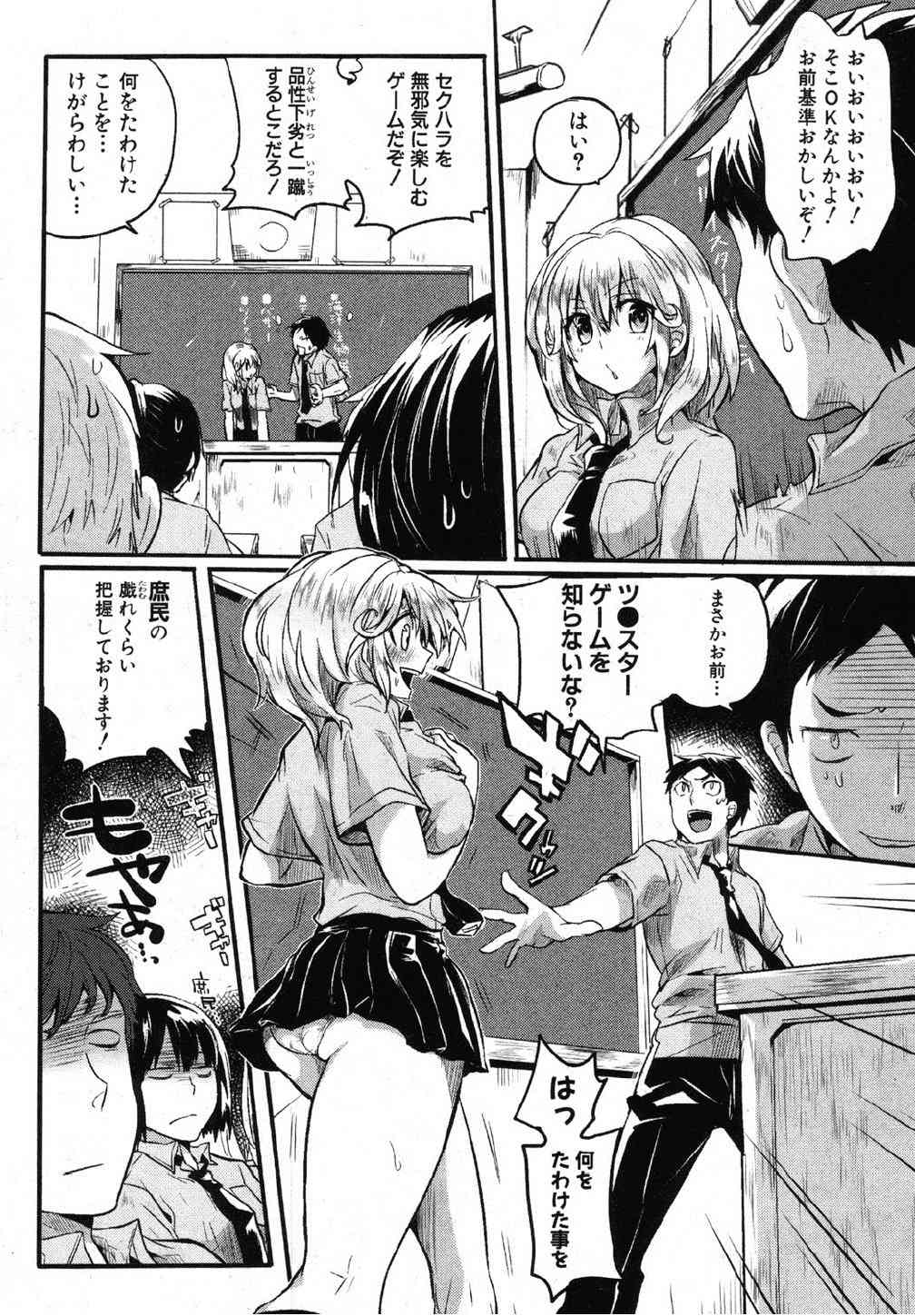 Mawatte! Sawatte! Karande ne! page 5 full