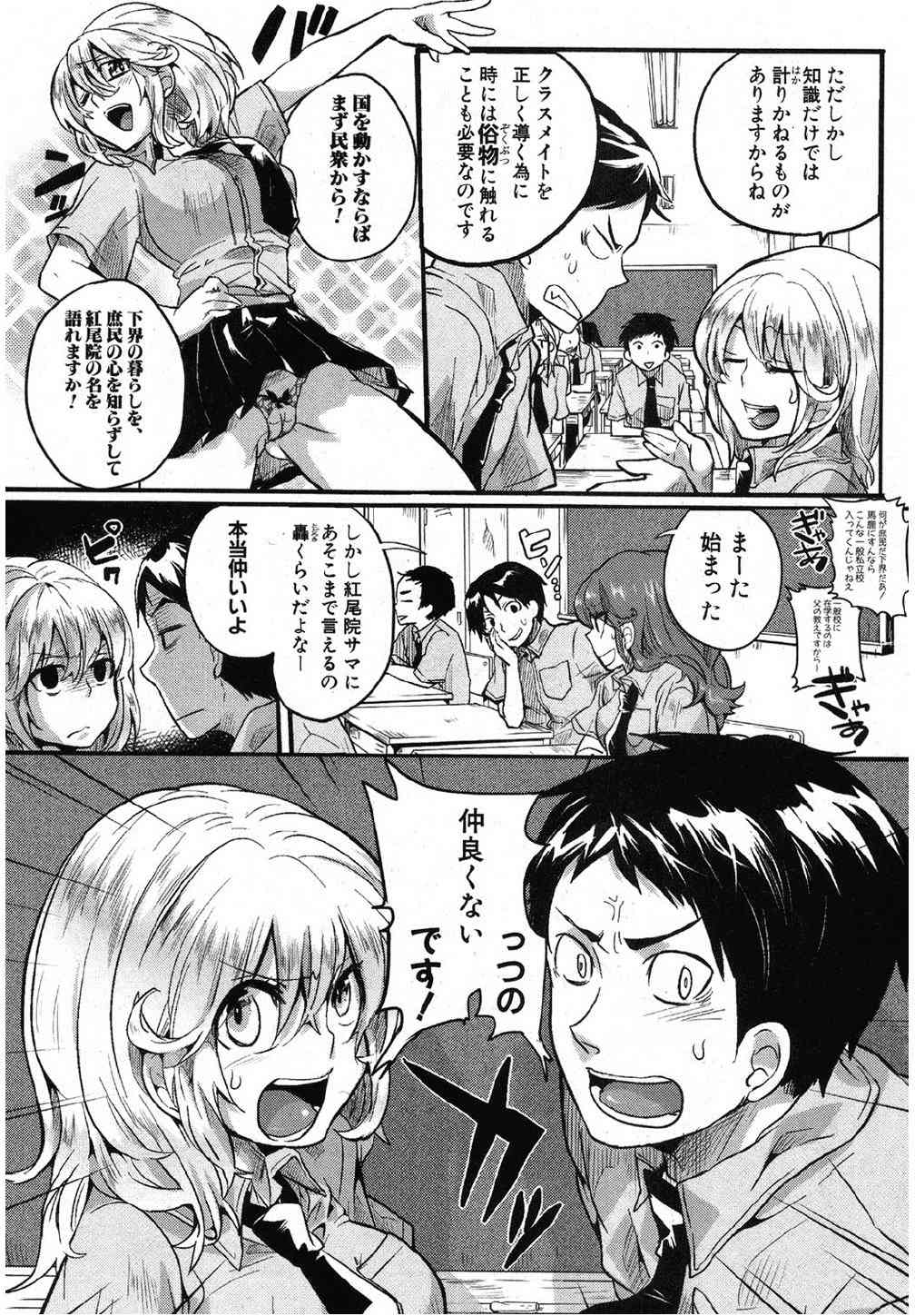 Mawatte! Sawatte! Karande ne! page 6 full