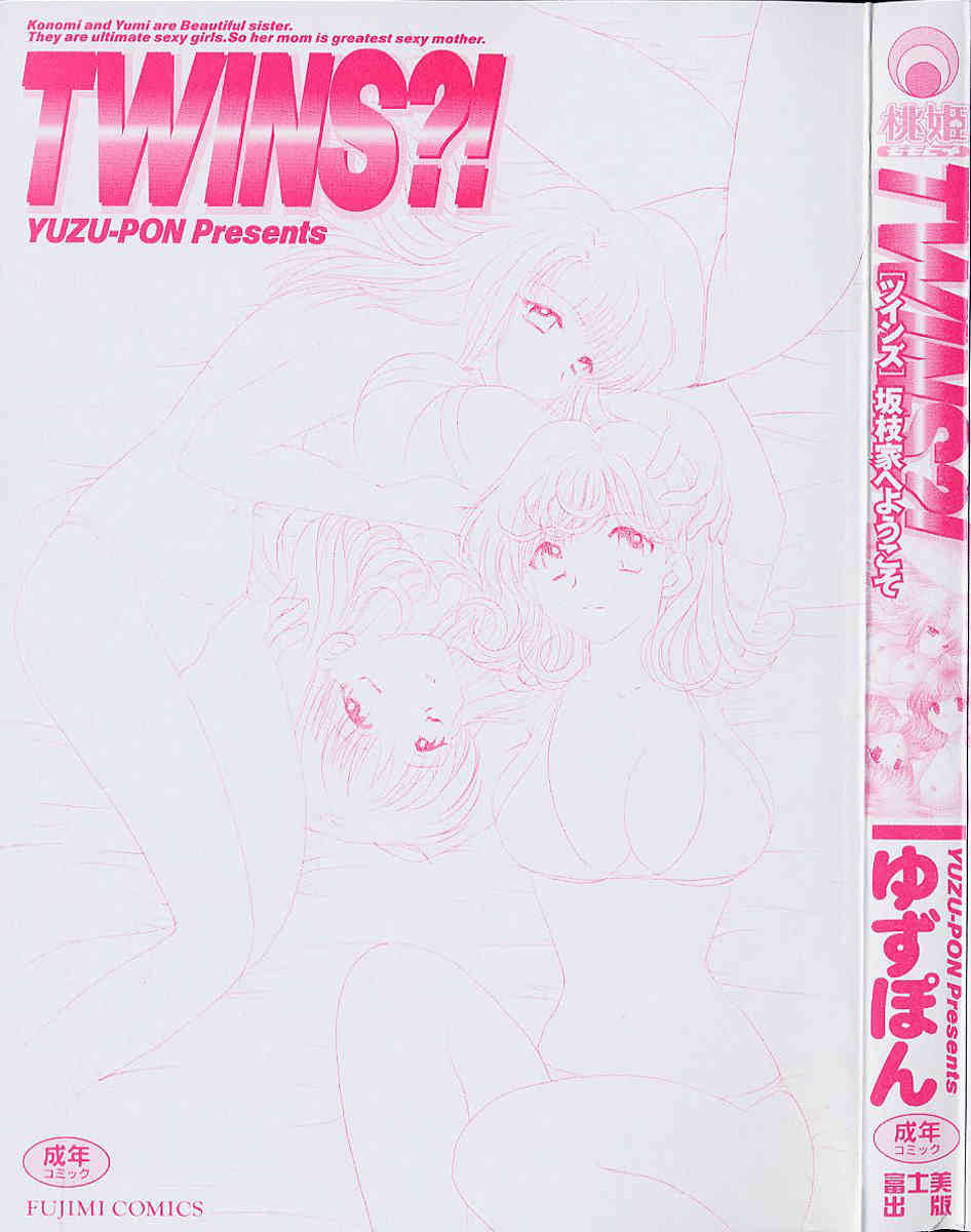 TWINS?! Sakaeda-ke he Youkoso page 5 full
