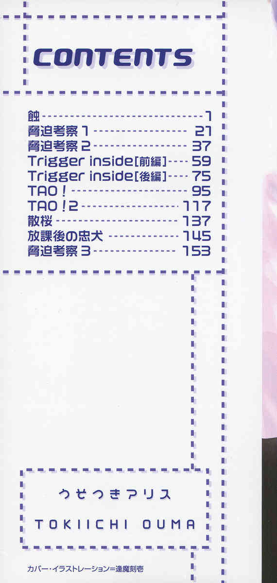 Usotsuki Alice page 2 full