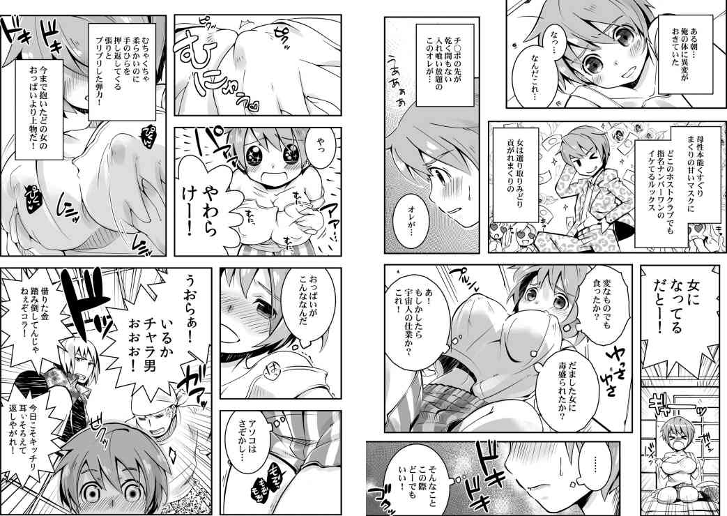 Oppai de Kane ga Kaeseru nara, Ore wa Onna no Mama de Ii! page 2 full