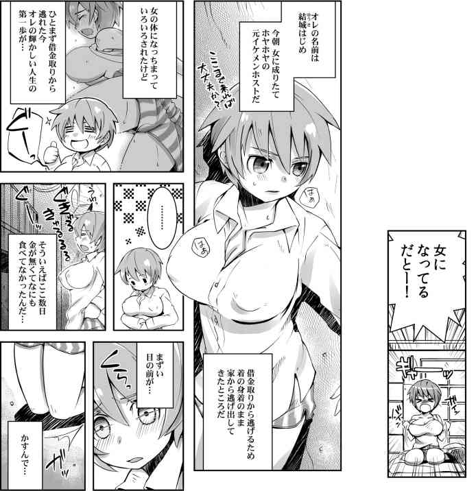 Oppai de Kane ga Kaeseru nara, Ore wa Onna no Mama de Ii! page 7 full