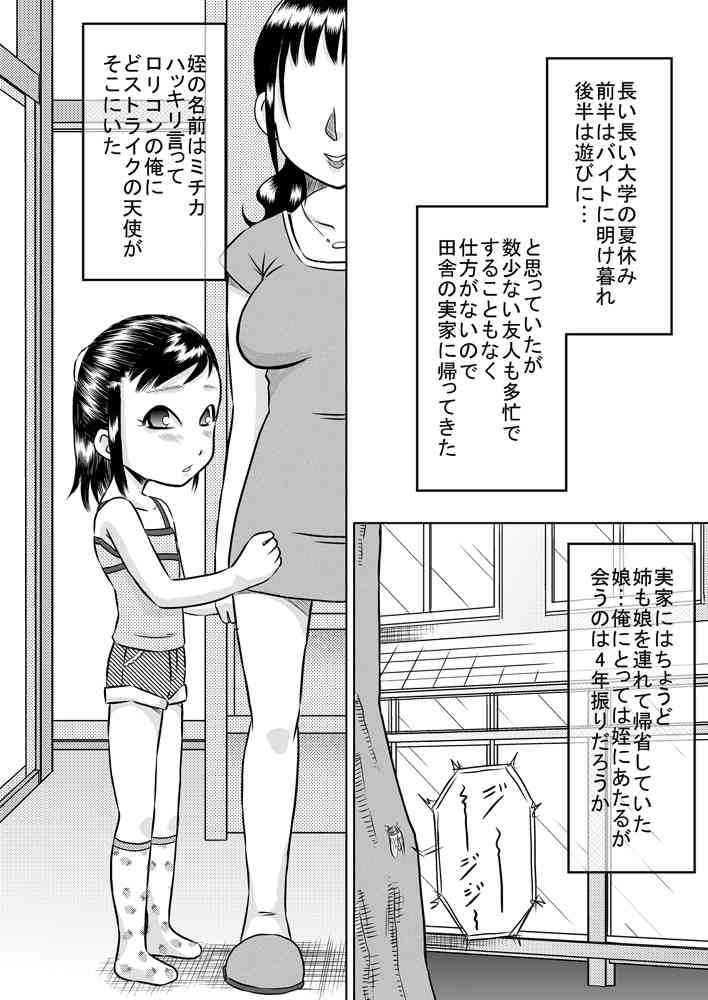 Meikko to Natsuyasumi page 2 full