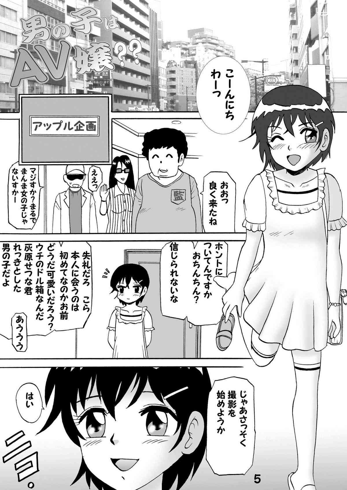 Otokonoko ha AV Jou?? page 5 full