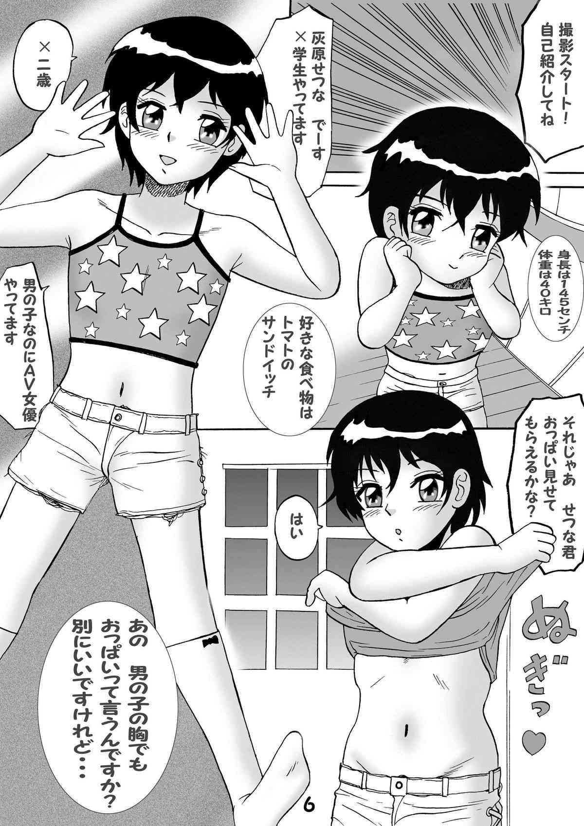 Otokonoko ha AV Jou?? page 6 full
