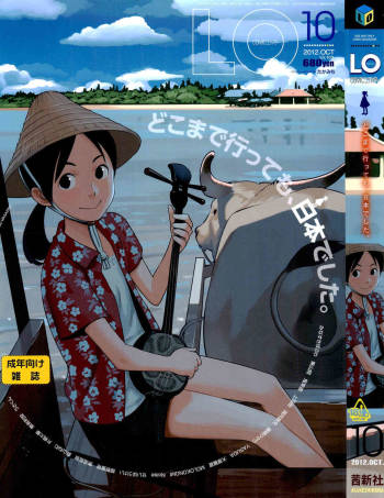 COMIC LO 2012-10 Vol. 103 cover