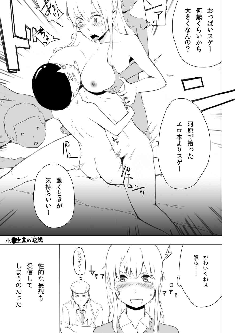 エスパー女子●生探偵恋敵で大ピンチ page 3 full