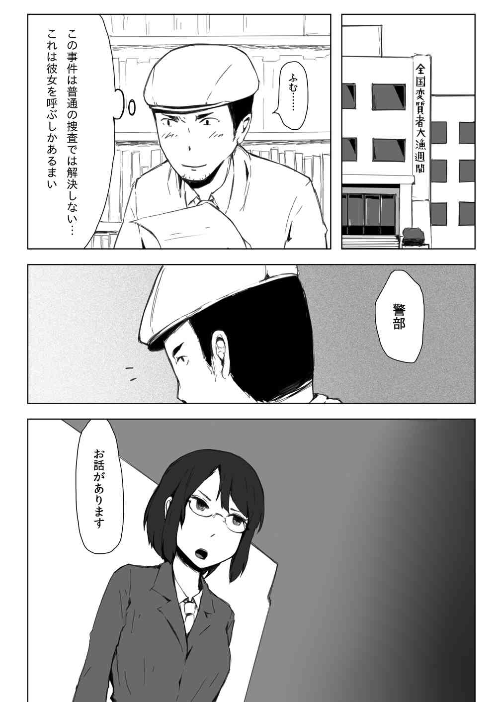 エスパー女子●生探偵恋敵で大ピンチ page 4 full