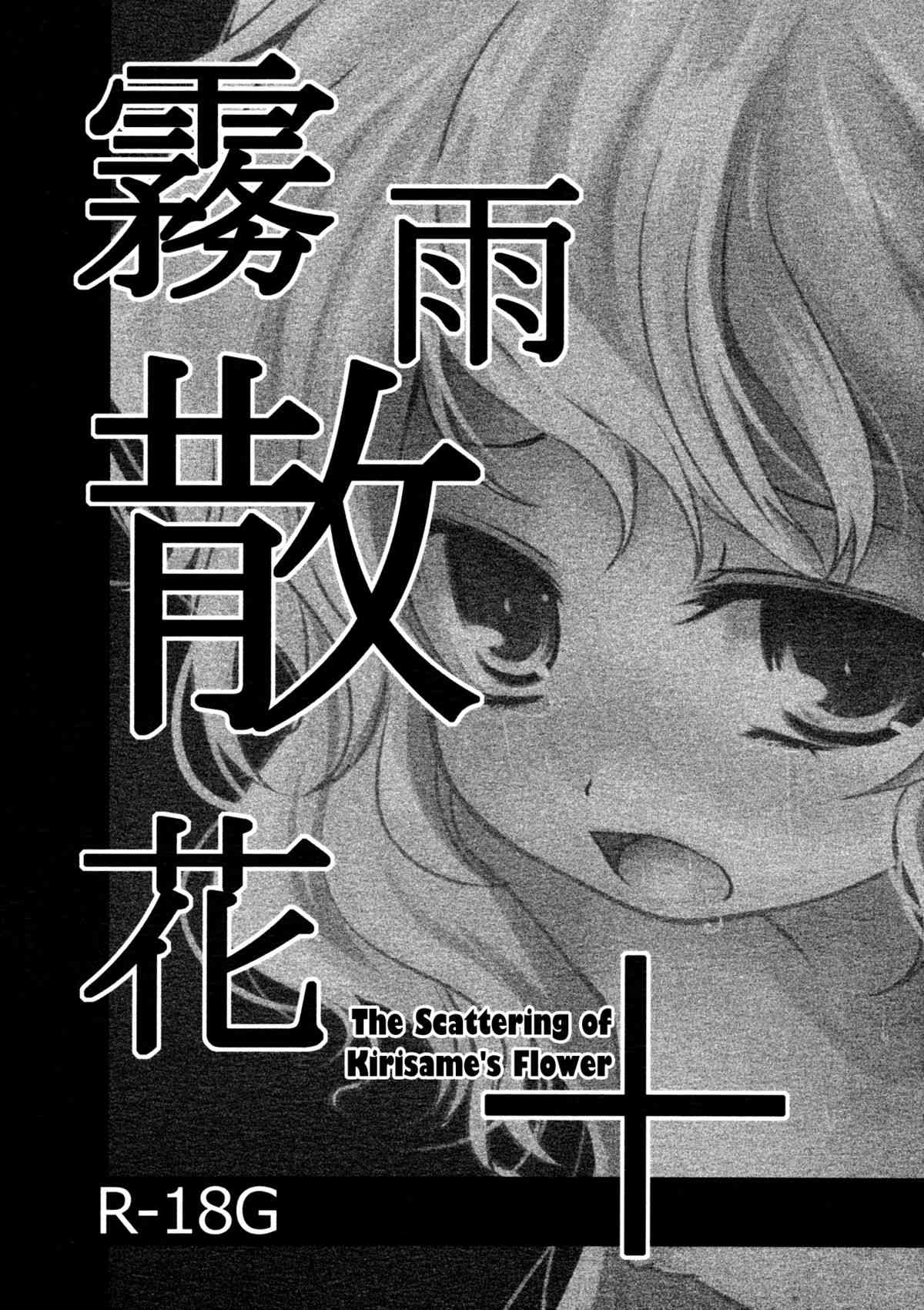 Kirisame Sanka+ | The Scattering of Kirisame's Flower+   =LWB= page 1 full