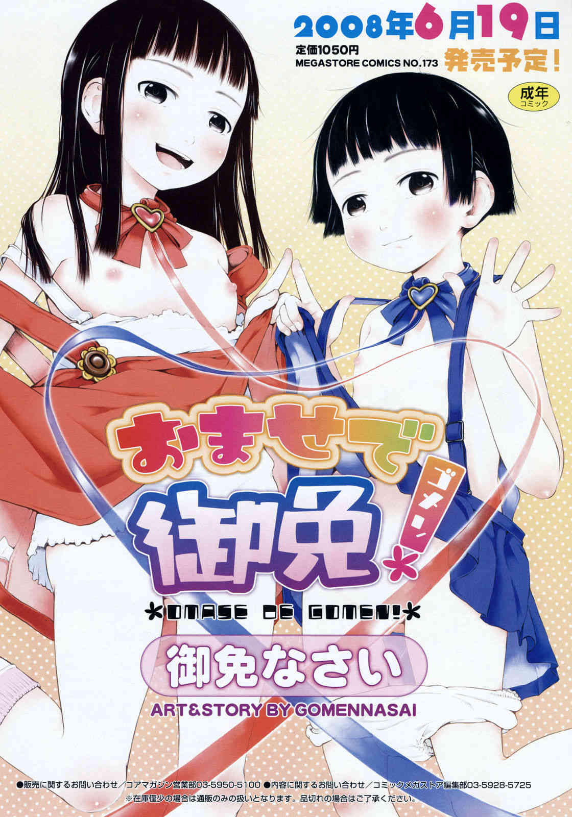 maddosaientisuto ootori kanae 1~5 page 1 full