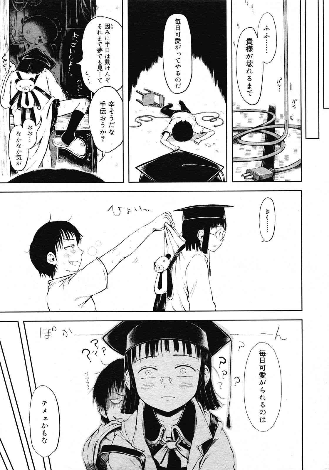 maddosaientisuto ootori kanae 1~5 page 10 full