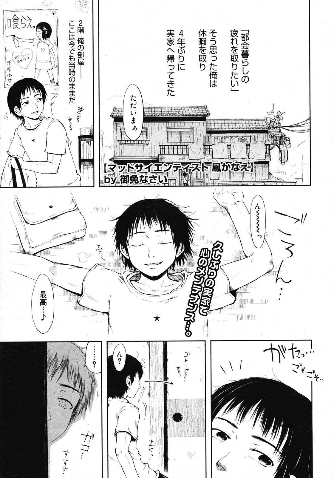 maddosaientisuto ootori kanae 1~5 page 2 full