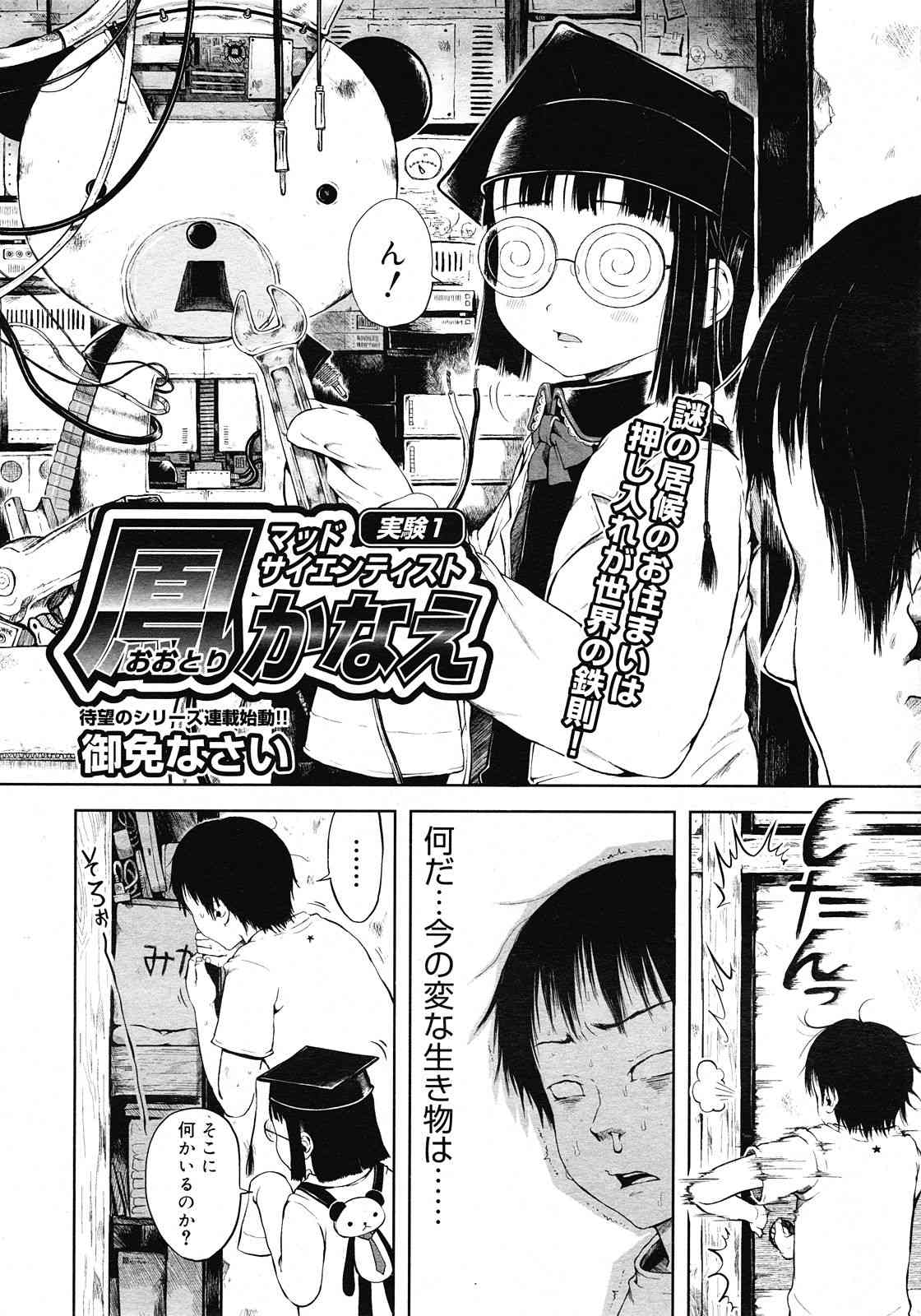 maddosaientisuto ootori kanae 1~5 page 3 full