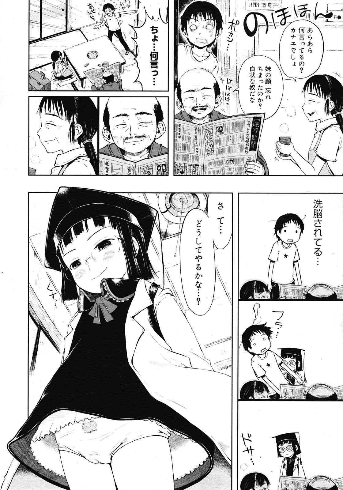 maddosaientisuto ootori kanae 1~5 page 5 full