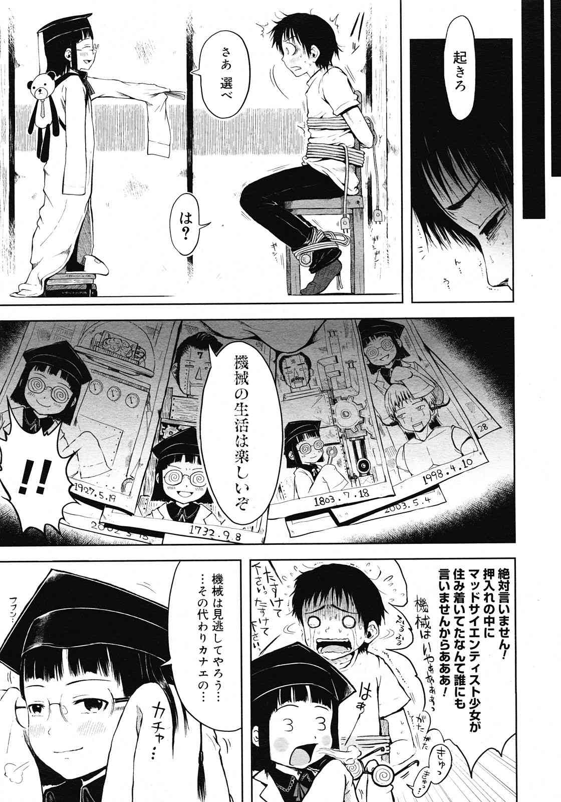 maddosaientisuto ootori kanae 1~5 page 6 full