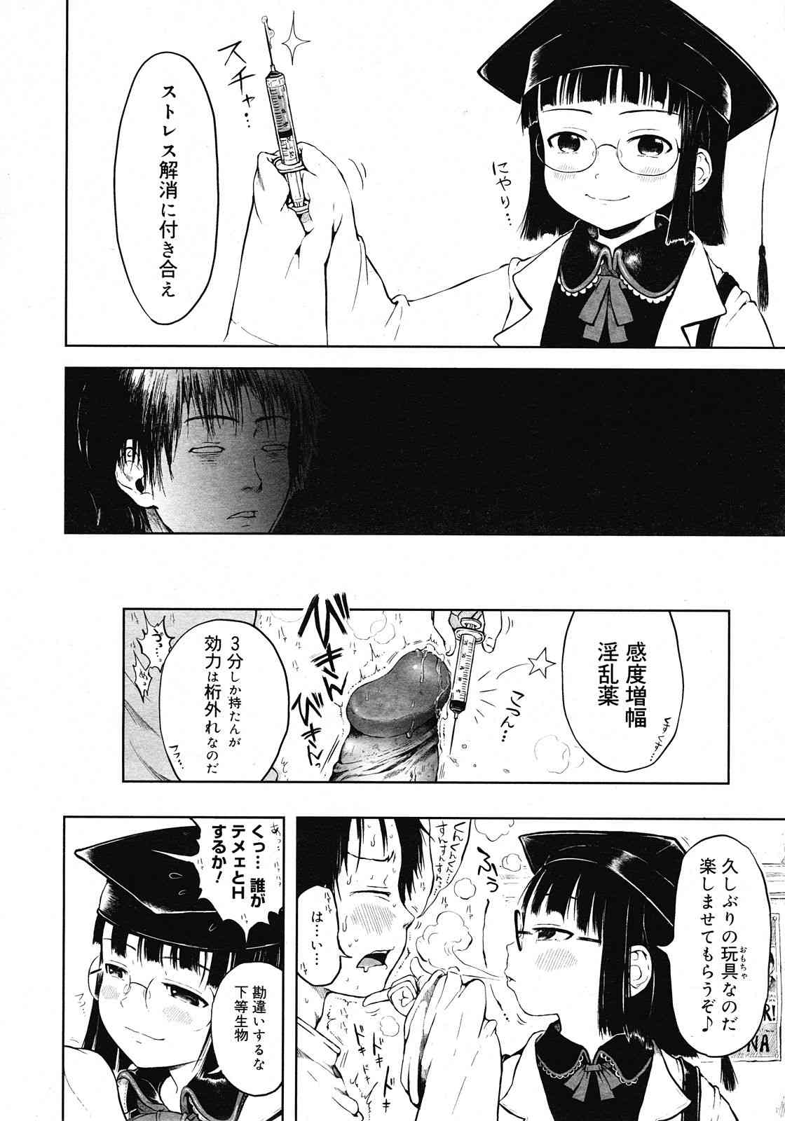 maddosaientisuto ootori kanae 1~5 page 7 full