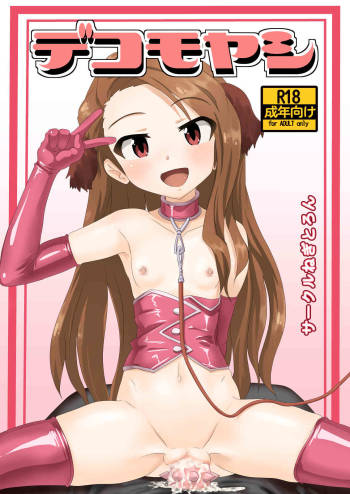 Dekomoyashi cover
