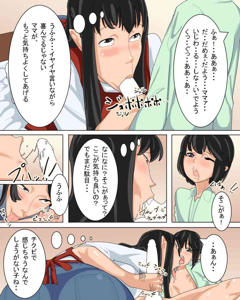 Mama Shota page 6 full