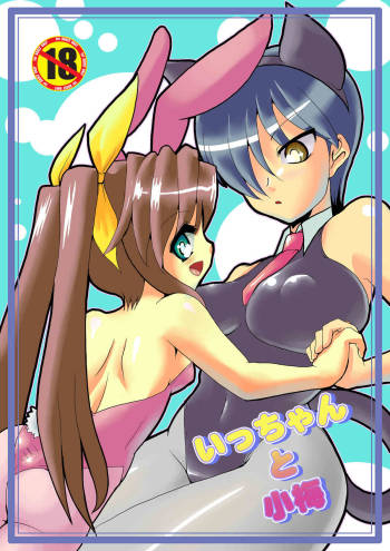 Icchan & Koume cover