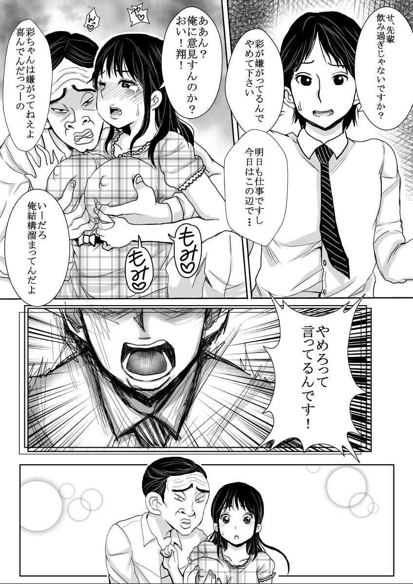 Sara ni Tsuma wa Yogosareru page 5 full