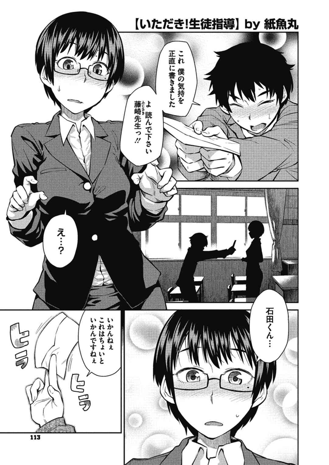 Itadaki! Seito Shidou page 1 full