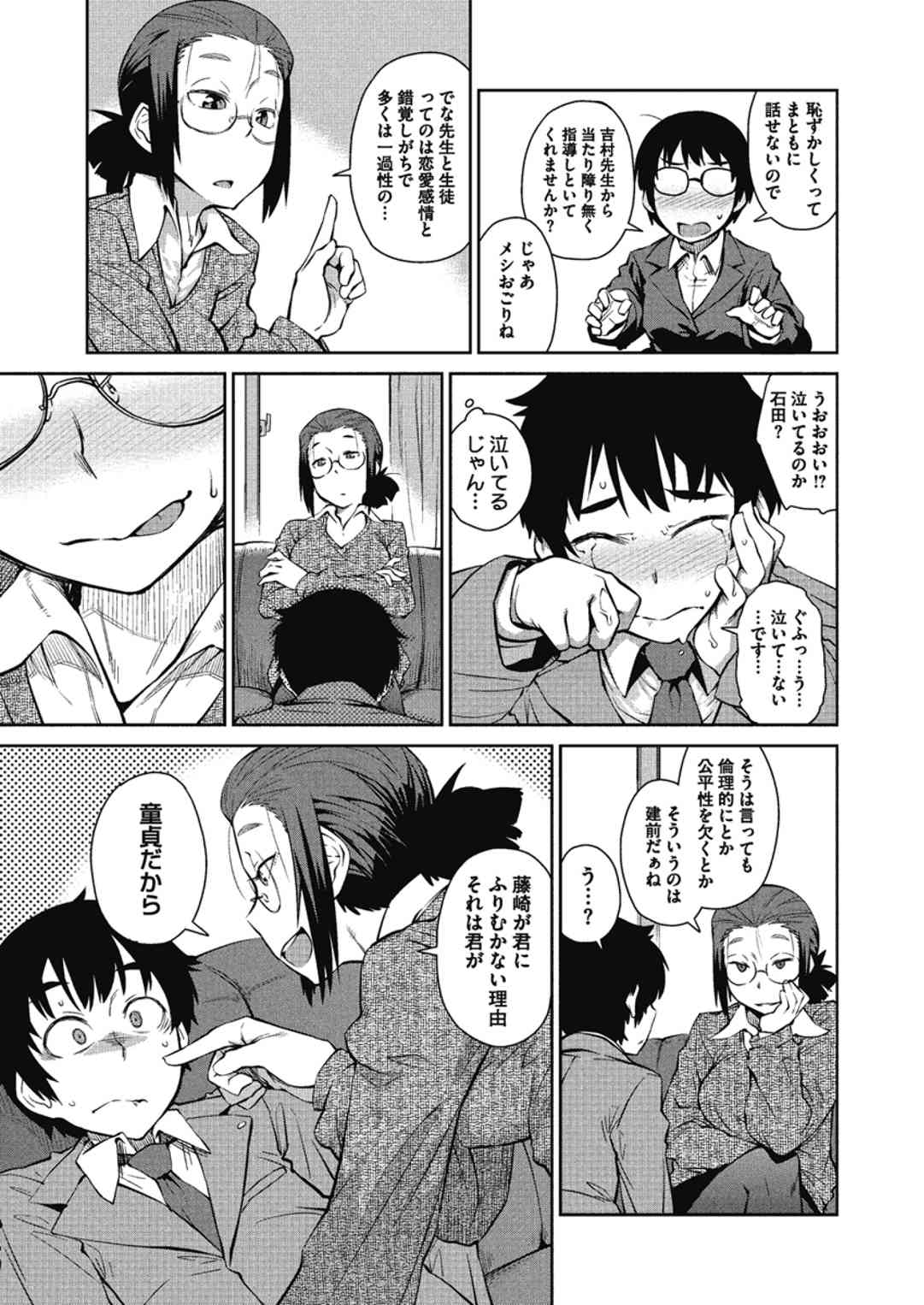 Itadaki! Seito Shidou page 3 full