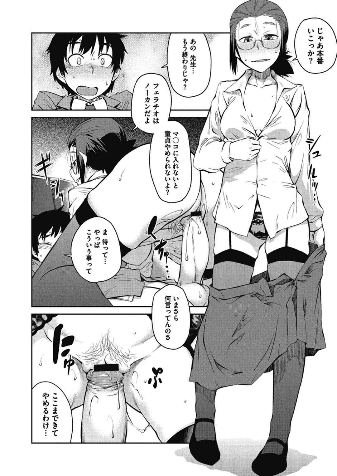 Itadaki! Seito Shidou page 6 full