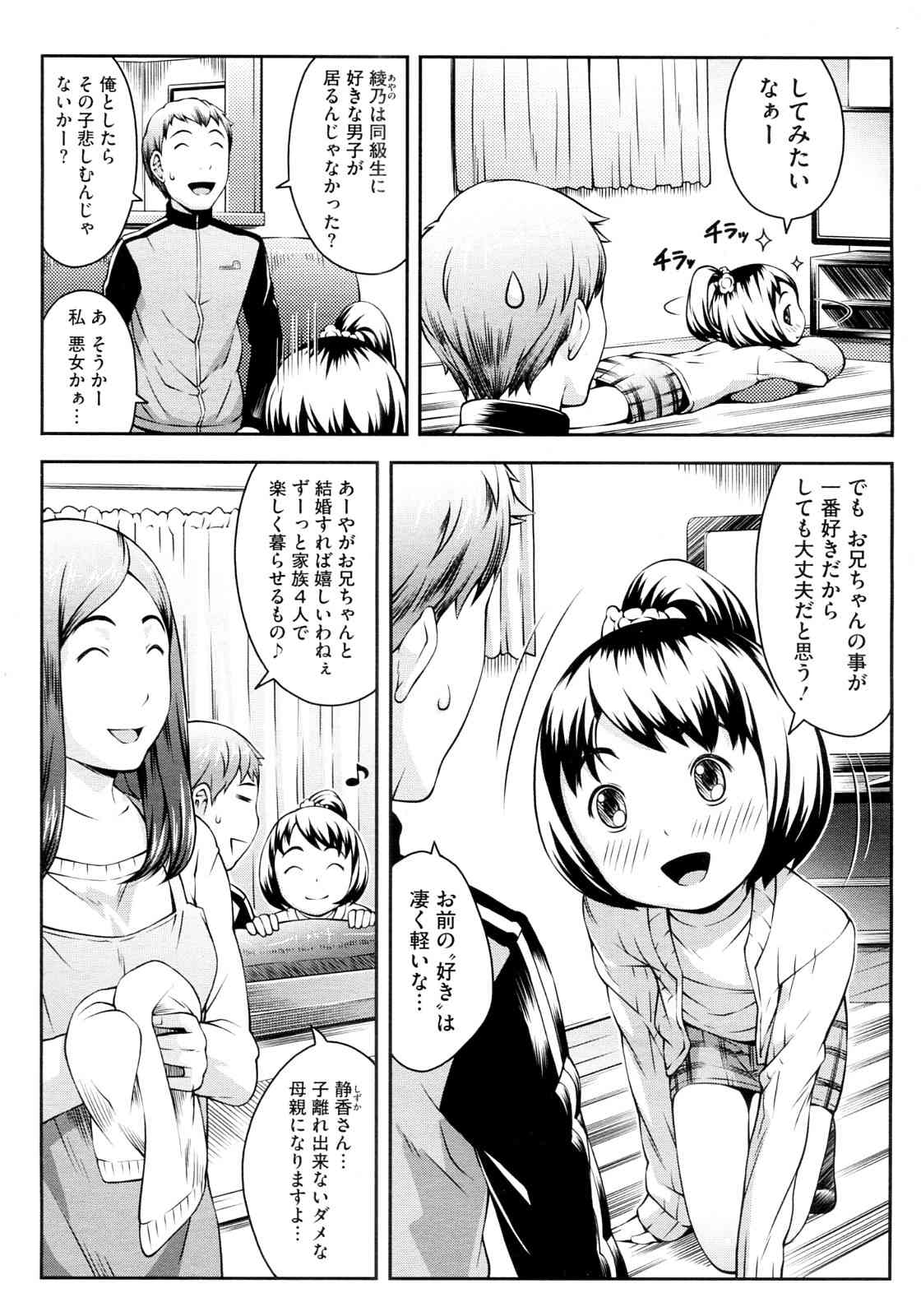 Akarui Kodomo Keikaku page 3 full