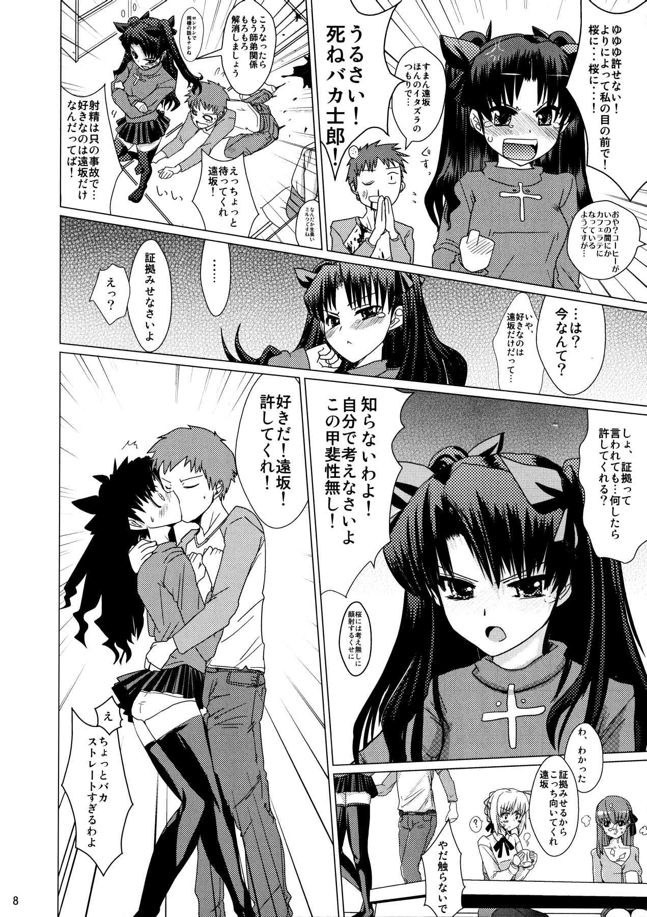 Smells Like Rin Tohsaka page 7 full