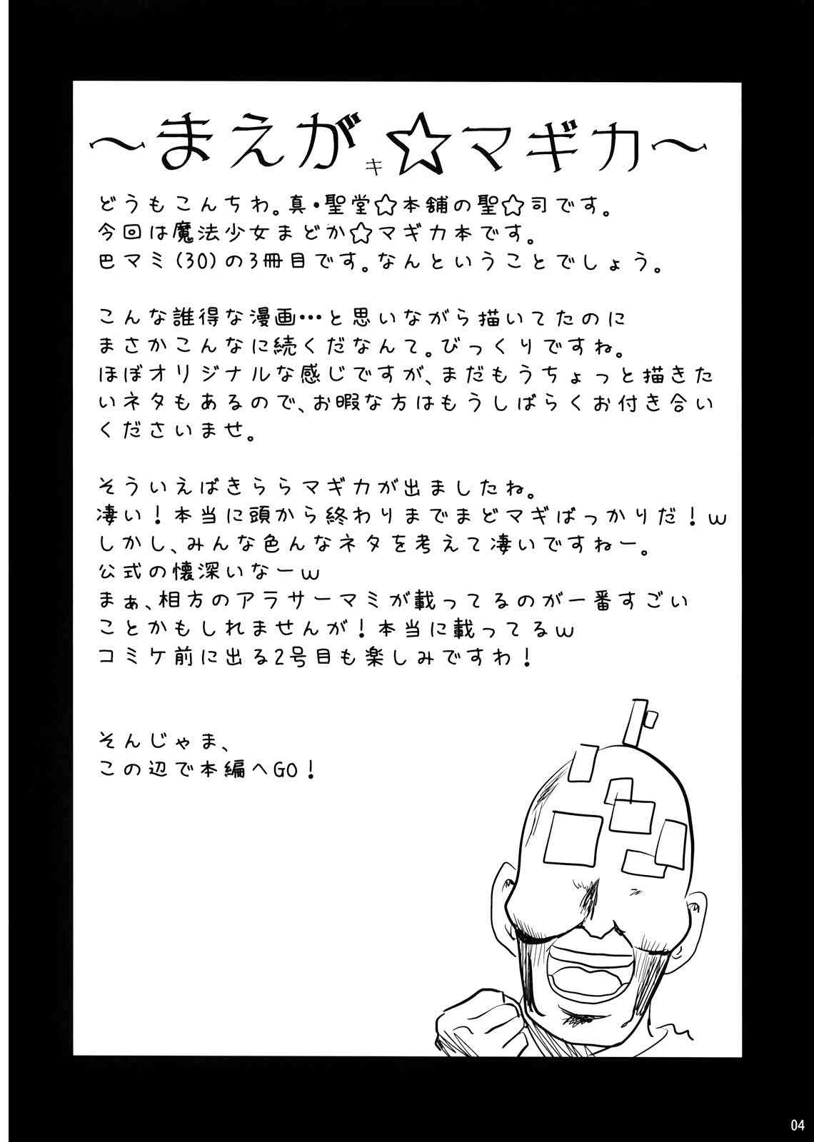 Tomoe Mami  no Seikantai mo Soul Gem page 4 full