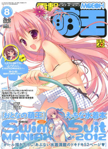 Dengeki Moeoh 2012-08 cover