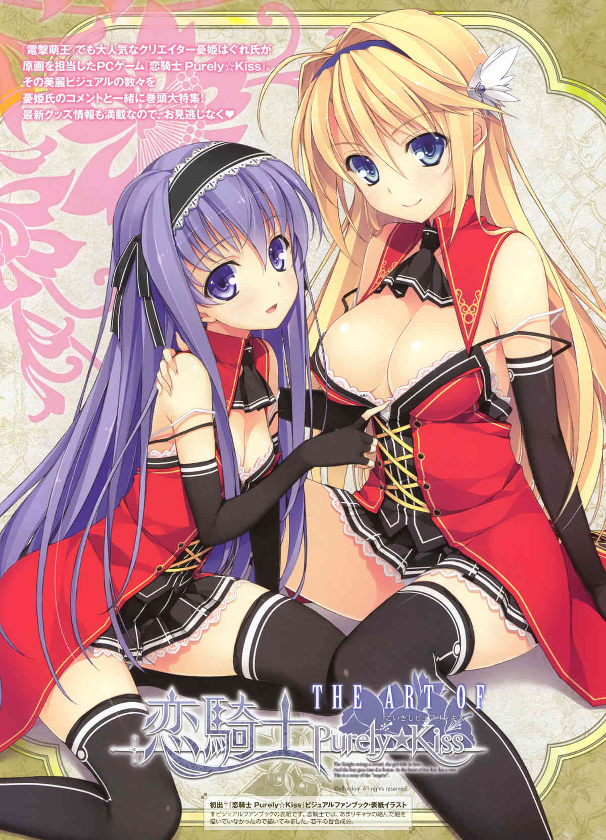 Dengeki Moeoh 2012-06 page 2 full