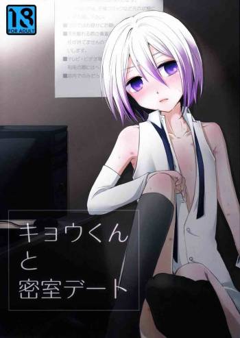 Kyou-kun to Misshitsu Deeto cover
