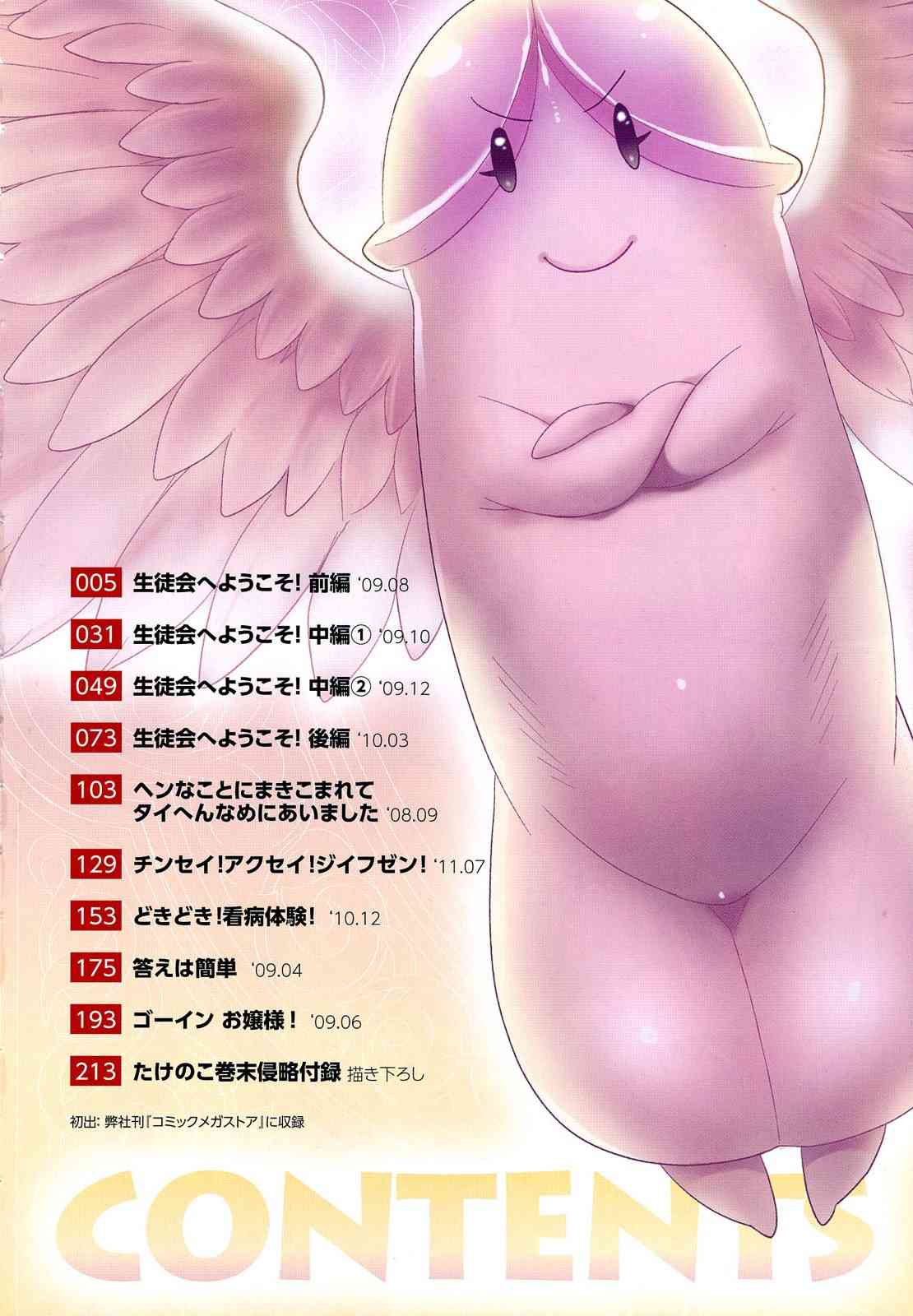 Going Otome page 6 full