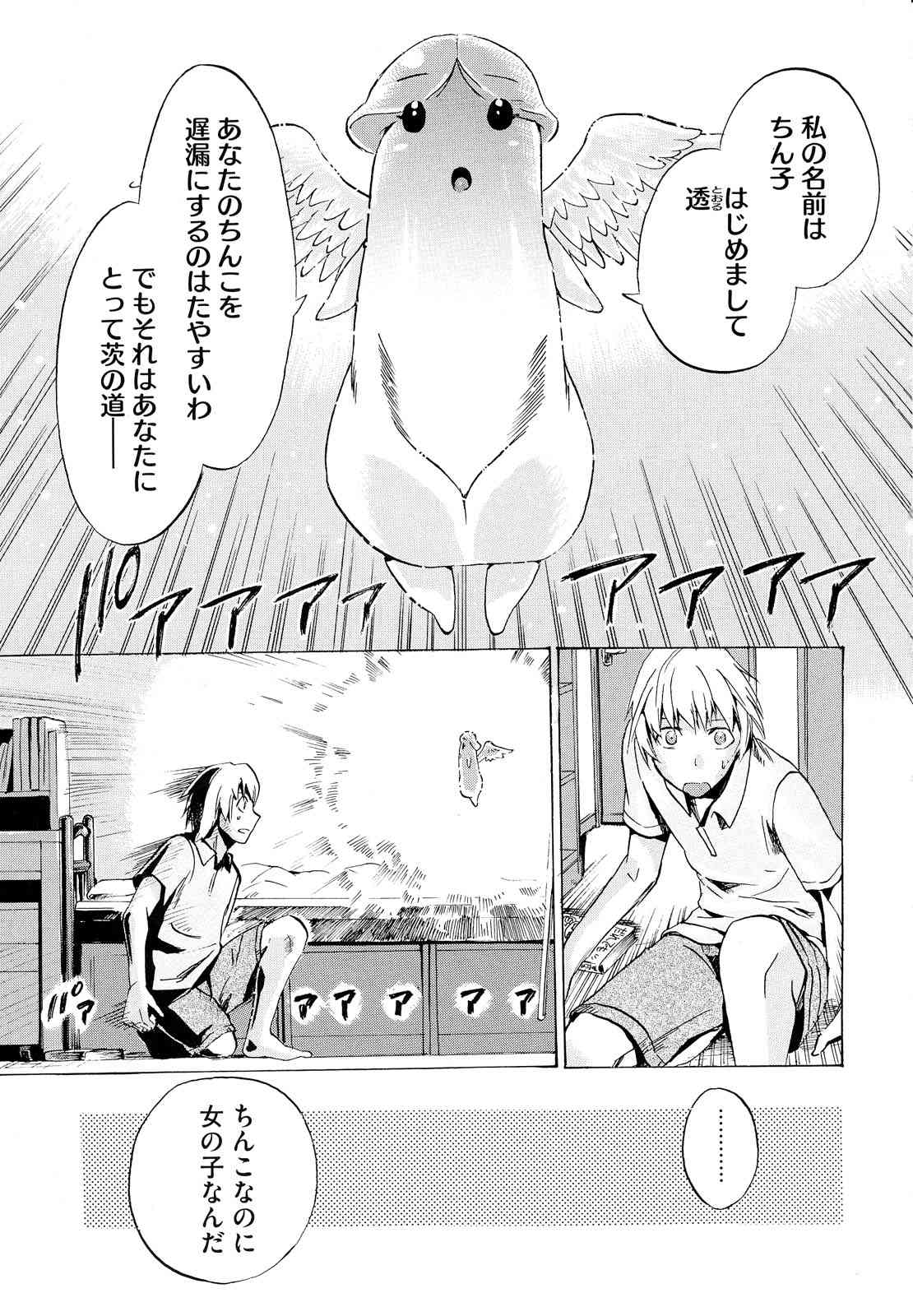 Going Otome page 7 full