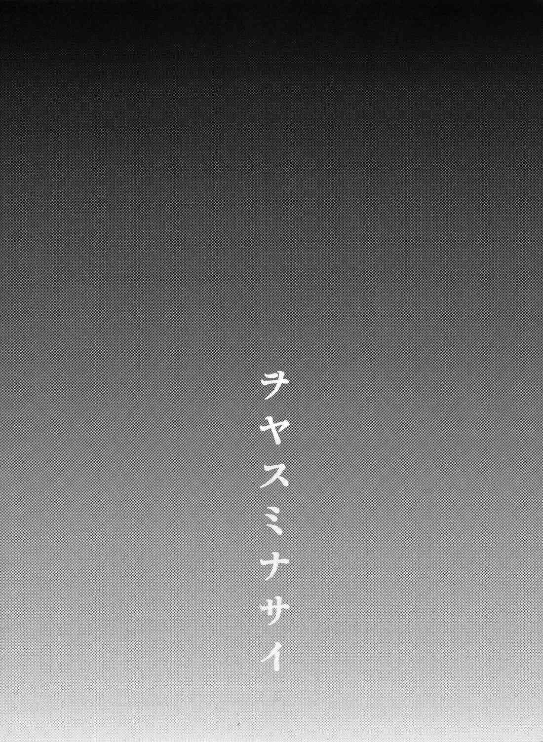 Woyasuminasai page 2 full