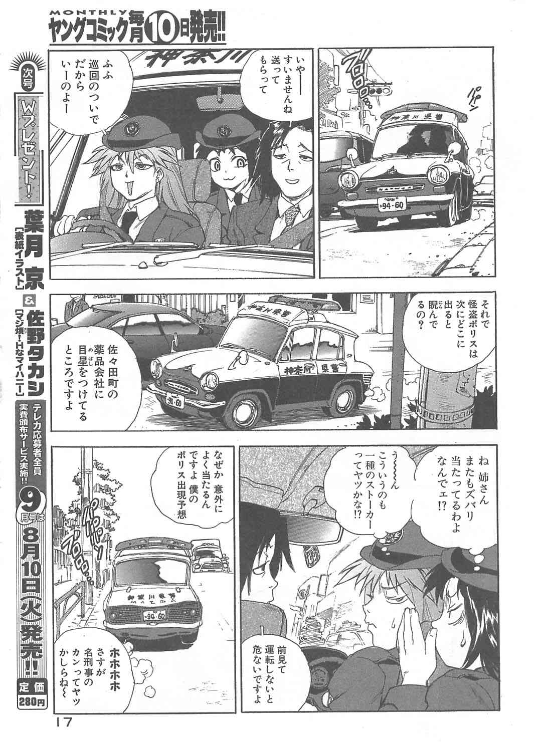 Kaitou Police | Mysterious Thief Police page 10 full