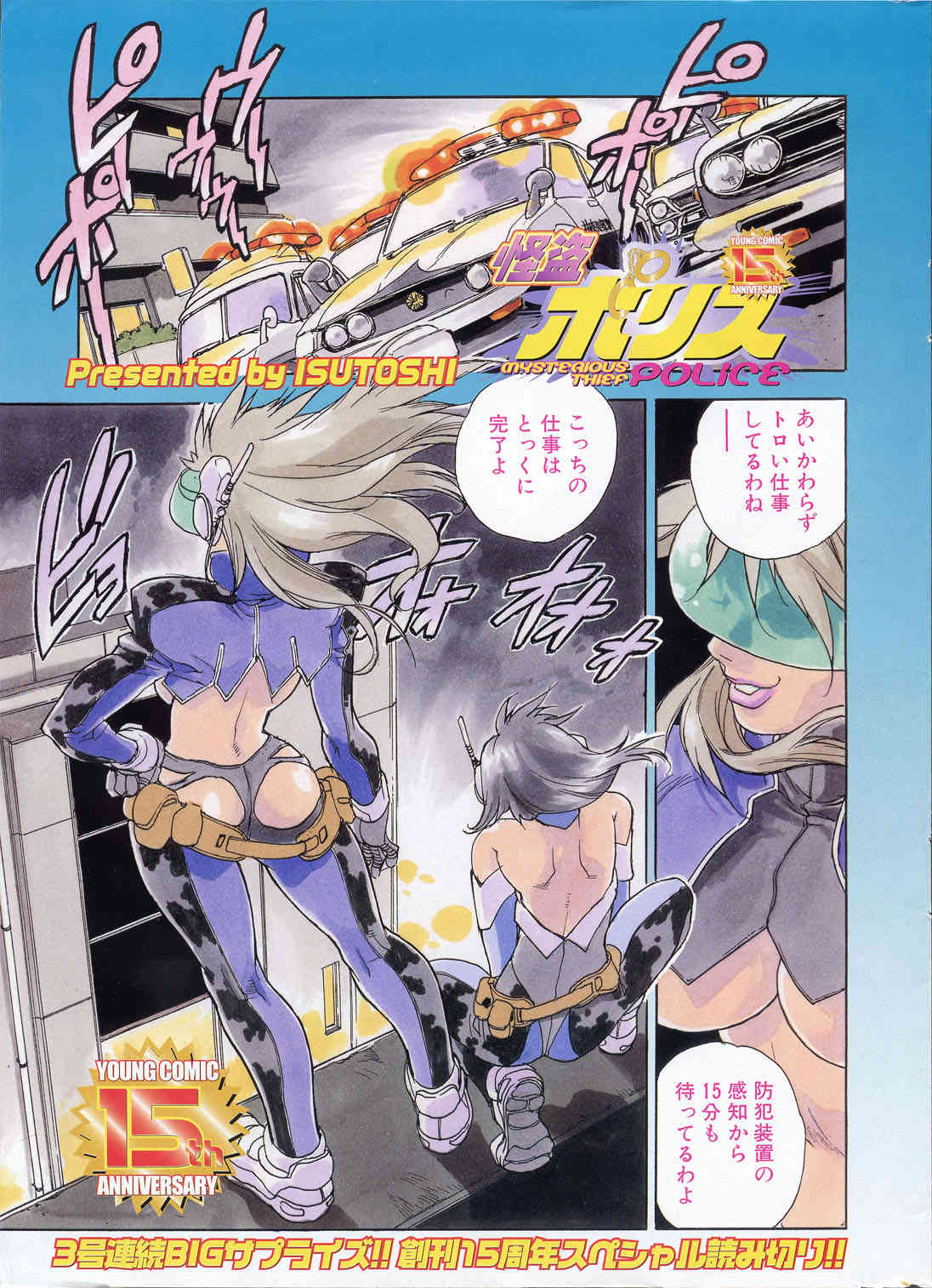 Kaitou Police | Mysterious Thief Police page 2 full