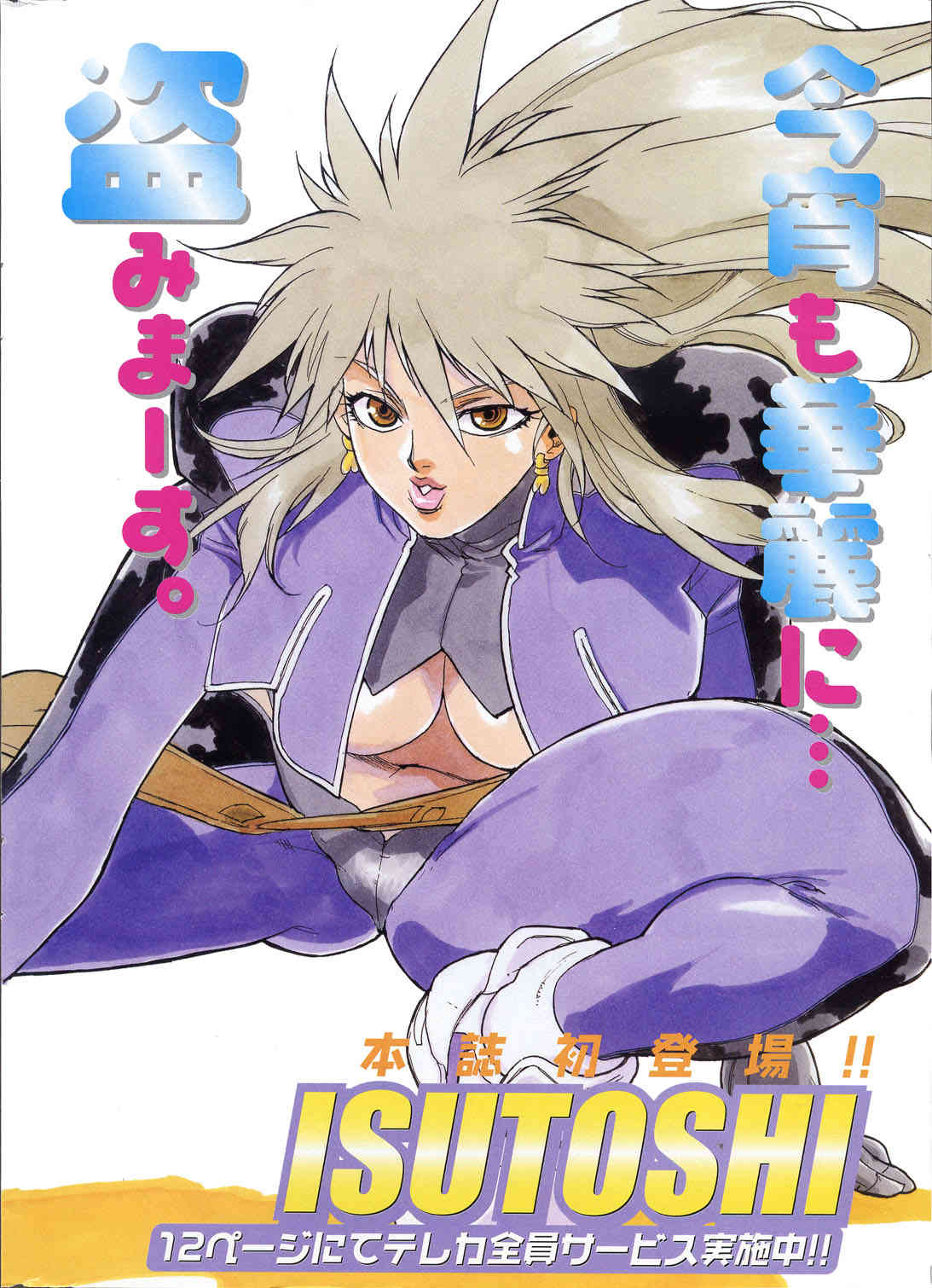 Kaitou Police | Mysterious Thief Police page 3 full