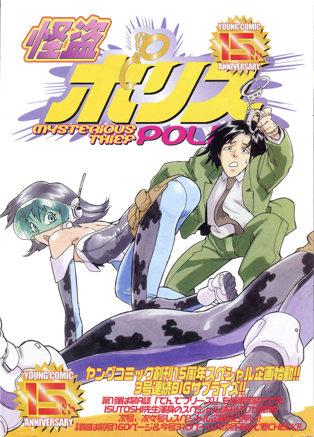 Kaitou Police | Mysterious Thief Police page 4 full