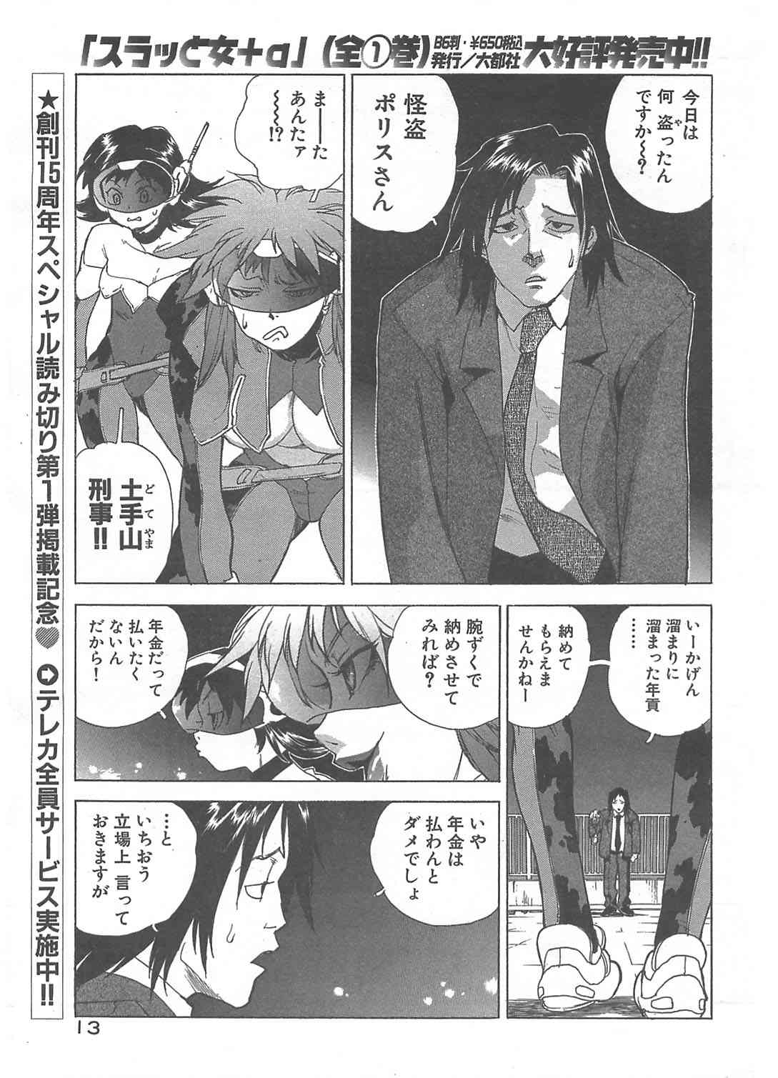 Kaitou Police | Mysterious Thief Police page 6 full