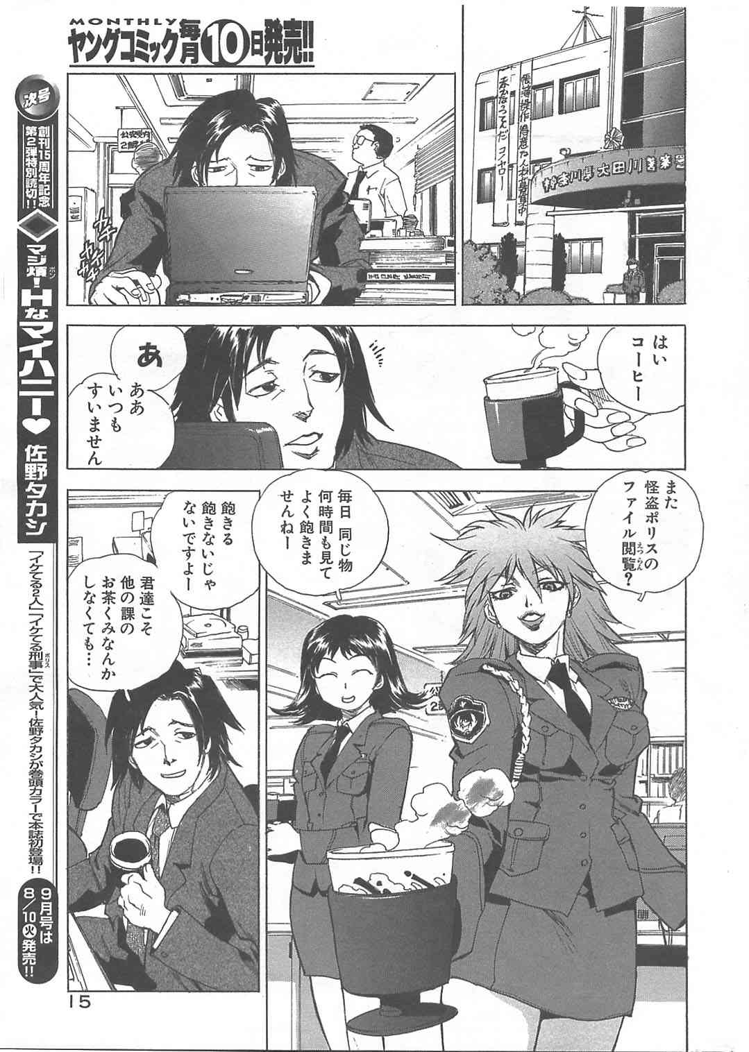 Kaitou Police | Mysterious Thief Police page 8 full