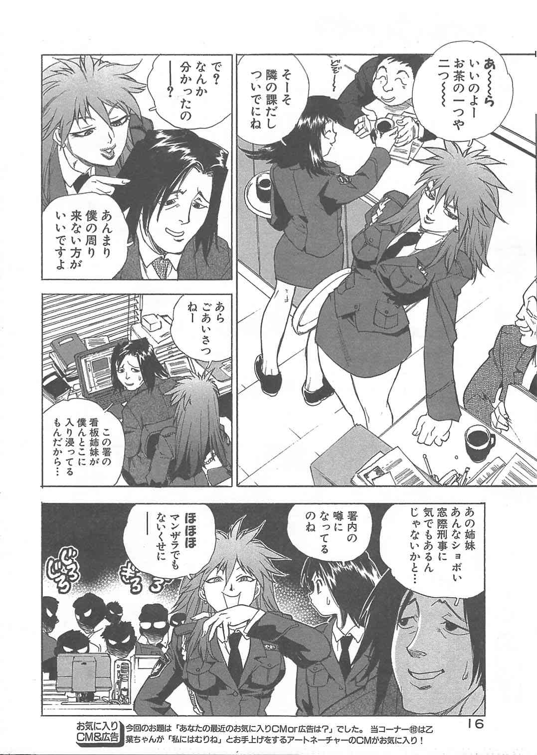 Kaitou Police | Mysterious Thief Police page 9 full