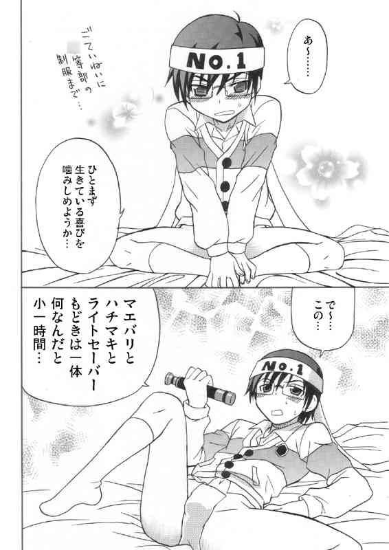 Ikemen Kuuki Yome page 7 full