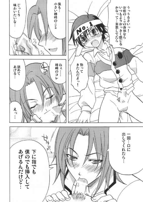 Ikemen Kuuki Yome page 9 full