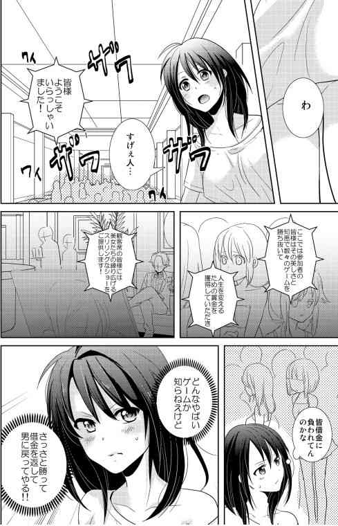 AV Nai GAME Zettai ni ￮￮ Shite wa Ikemasen! page 10 full
