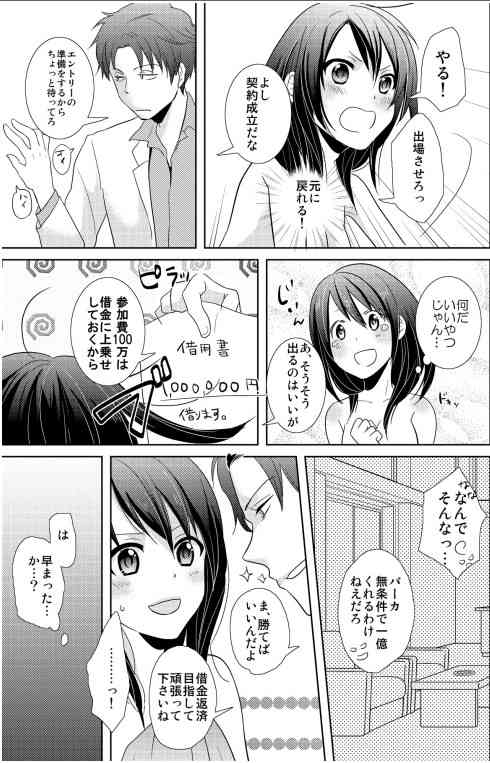 AV Nai GAME Zettai ni ￮￮ Shite wa Ikemasen! page 9 full