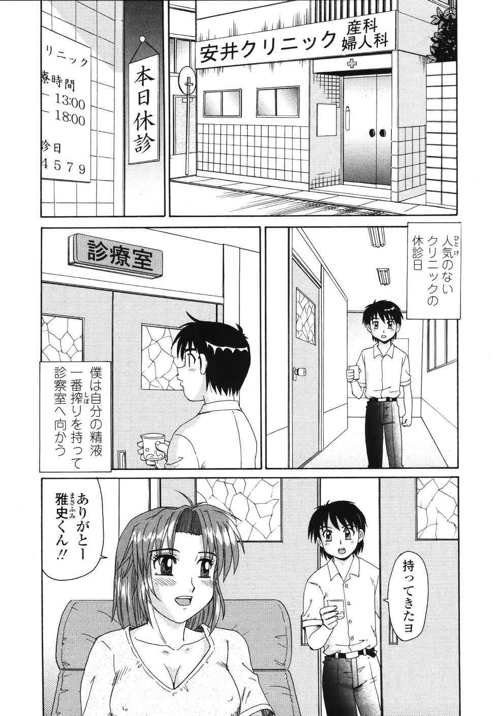 Beaker no Naka no Jouji - A Love Affair in a Beaker page 8 full