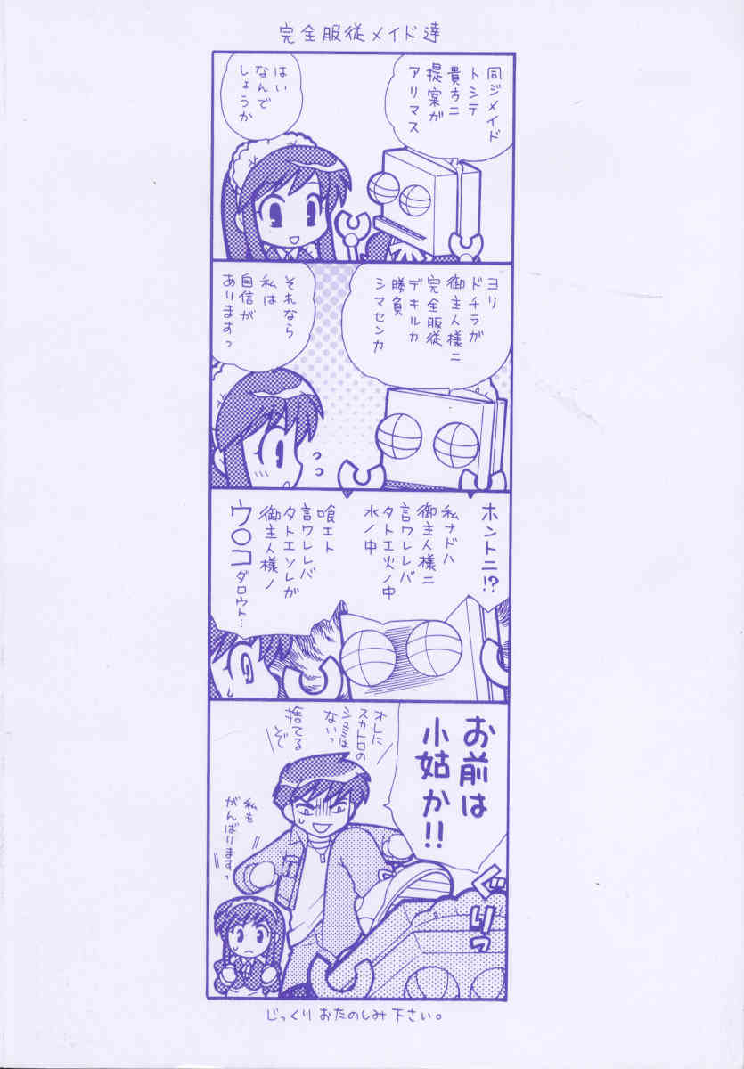 Kanzen Fukujuu Maid page 6 full